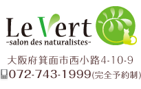 美肌、再生サロンLe Vert ~ル・ヴェール~__070-4193-2476(完全予約制)